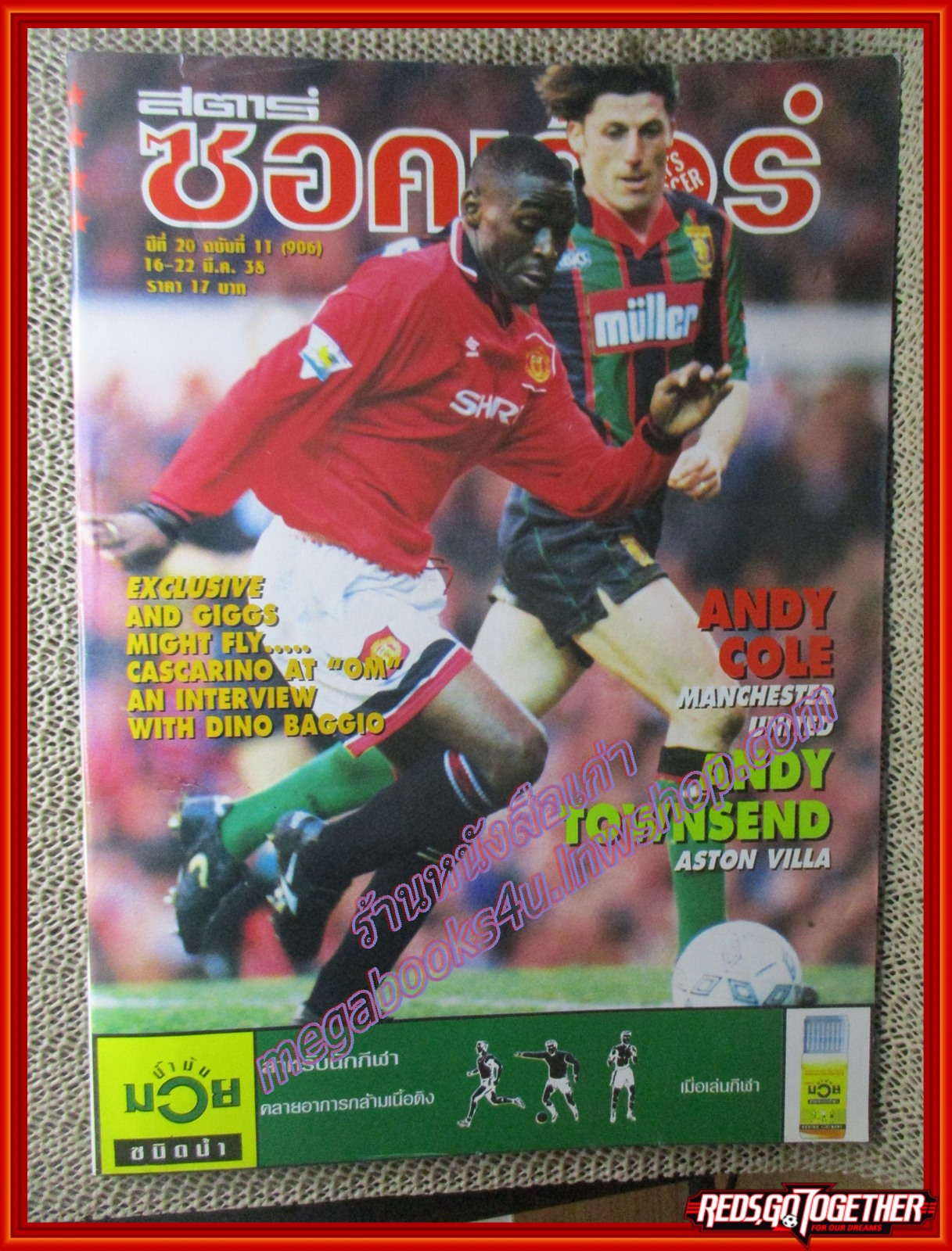 สตาร์ซอคเกอร์รายสัปดาห์ ฉบับที่0906 ปี2538