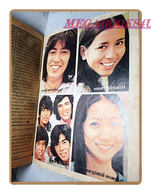 นิตยสารคาราเต้ ดาราทีวี ฉบับที่84 ปี2518 สภาพดี