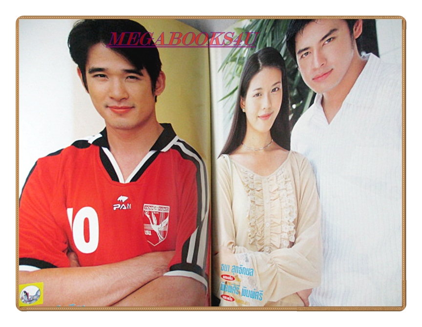 นิตยสารเรื่องย่อละครโทรทัศน์ สู่ฝันตะบันแข้ง ปี2545 สภาพดี ธนา สุทธิกมล สุพจน์ จันทร์เจริญ พิมพ์ศิริ พิมพ์ศรี