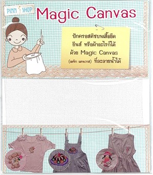 Pinn Magic canvas สีขาว ขนาด 18x22 ซม.