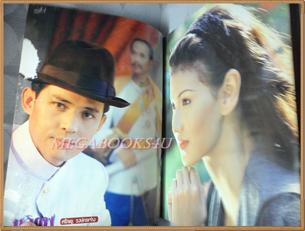 นิตยสารเรื่องย่อละครทีวี ทวิภพ