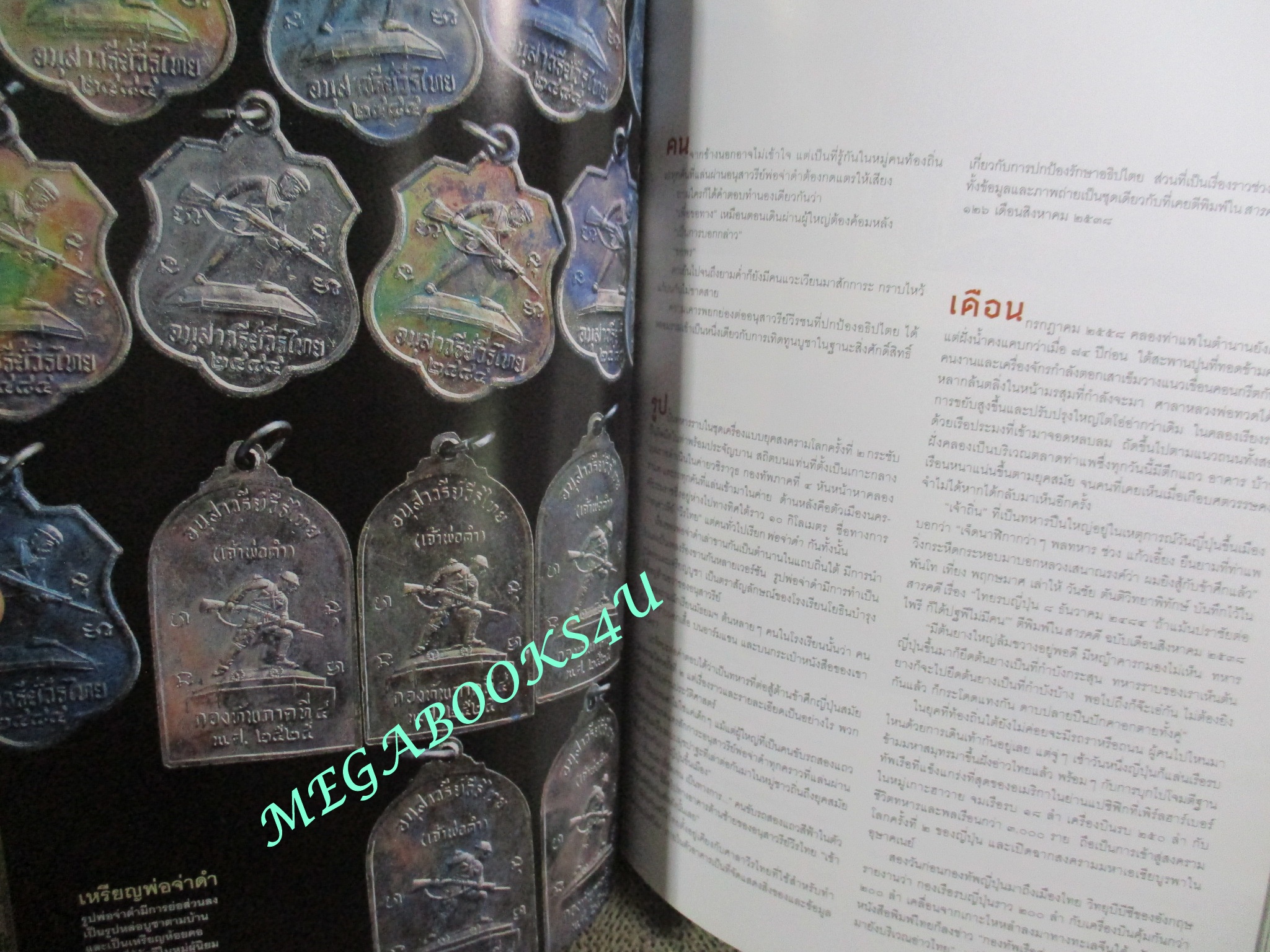 นิตยสารสารคดี ฉบับที่366 2558 ความทรงจำสงครามโลกครั้งที่2