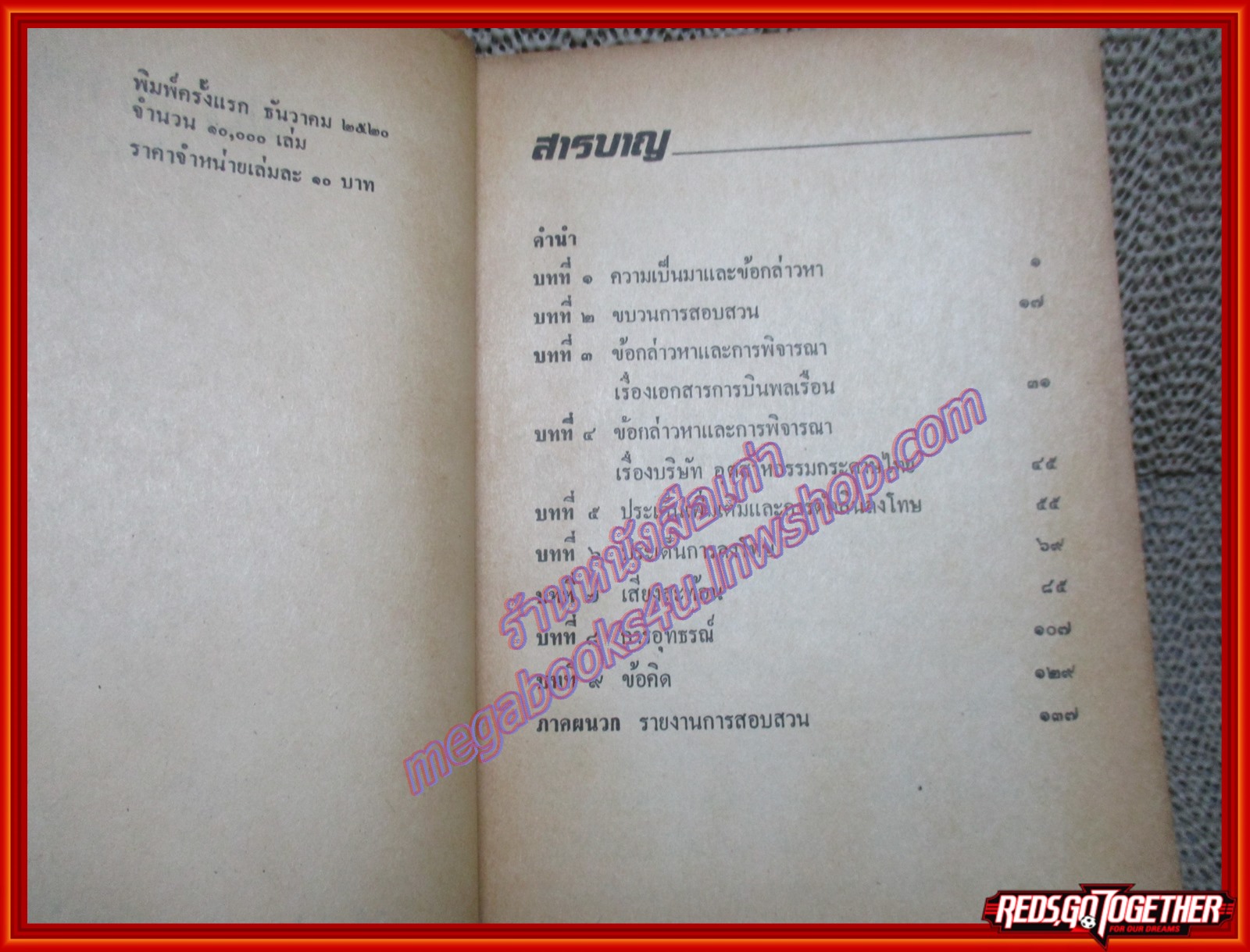 พ้น พงหนาม โดย อำนวย วีรวรรณ ปี2520