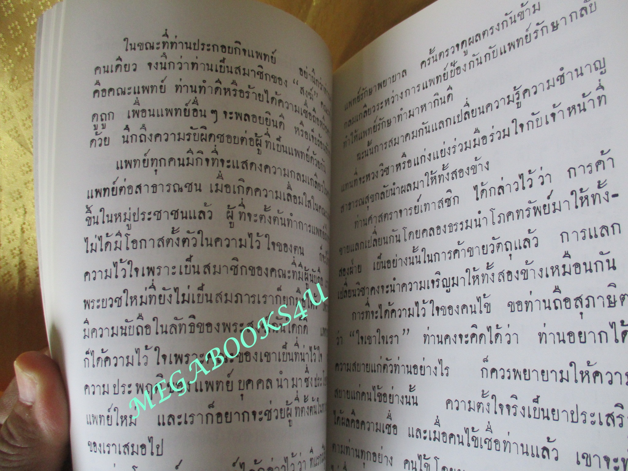 เฉลิมพระเกียรติสมเด็จพระบรมราชชนก / วิกัลย์ พงศ์พนิตานนท์ (มือสอง) (สภาพ85-95%)