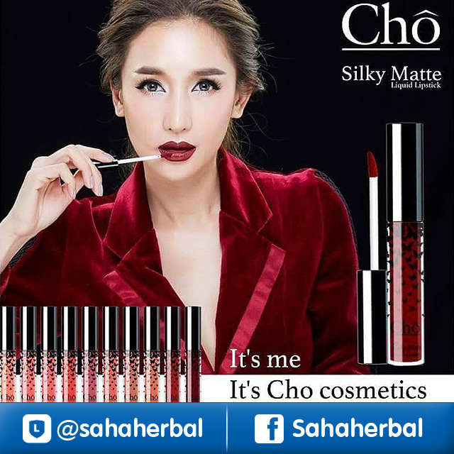 ลิปโช Cho Silky Matte Liquid Lipstick by เนย โชติกา ราคาถูก ฟรีของแถมทุกรายการ