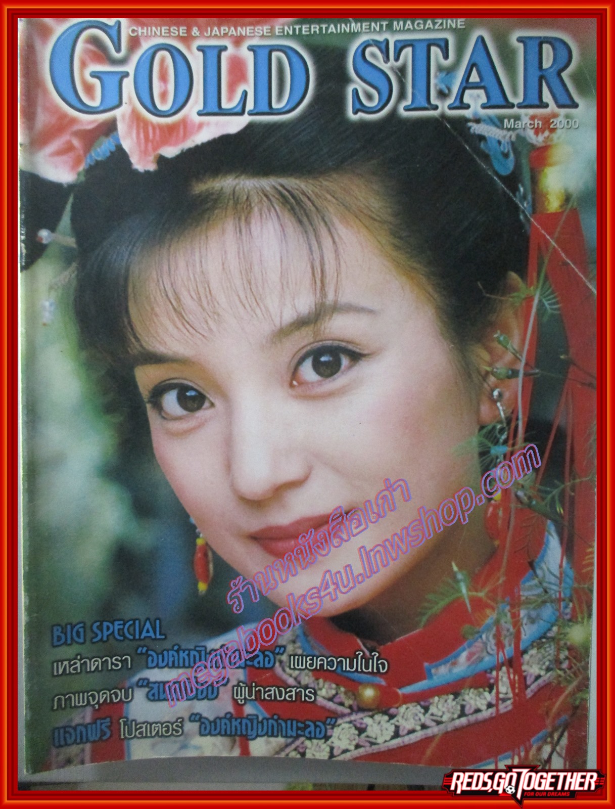 นิตยสารGOLD STAR ฉบับที่ 089 ปี2543
