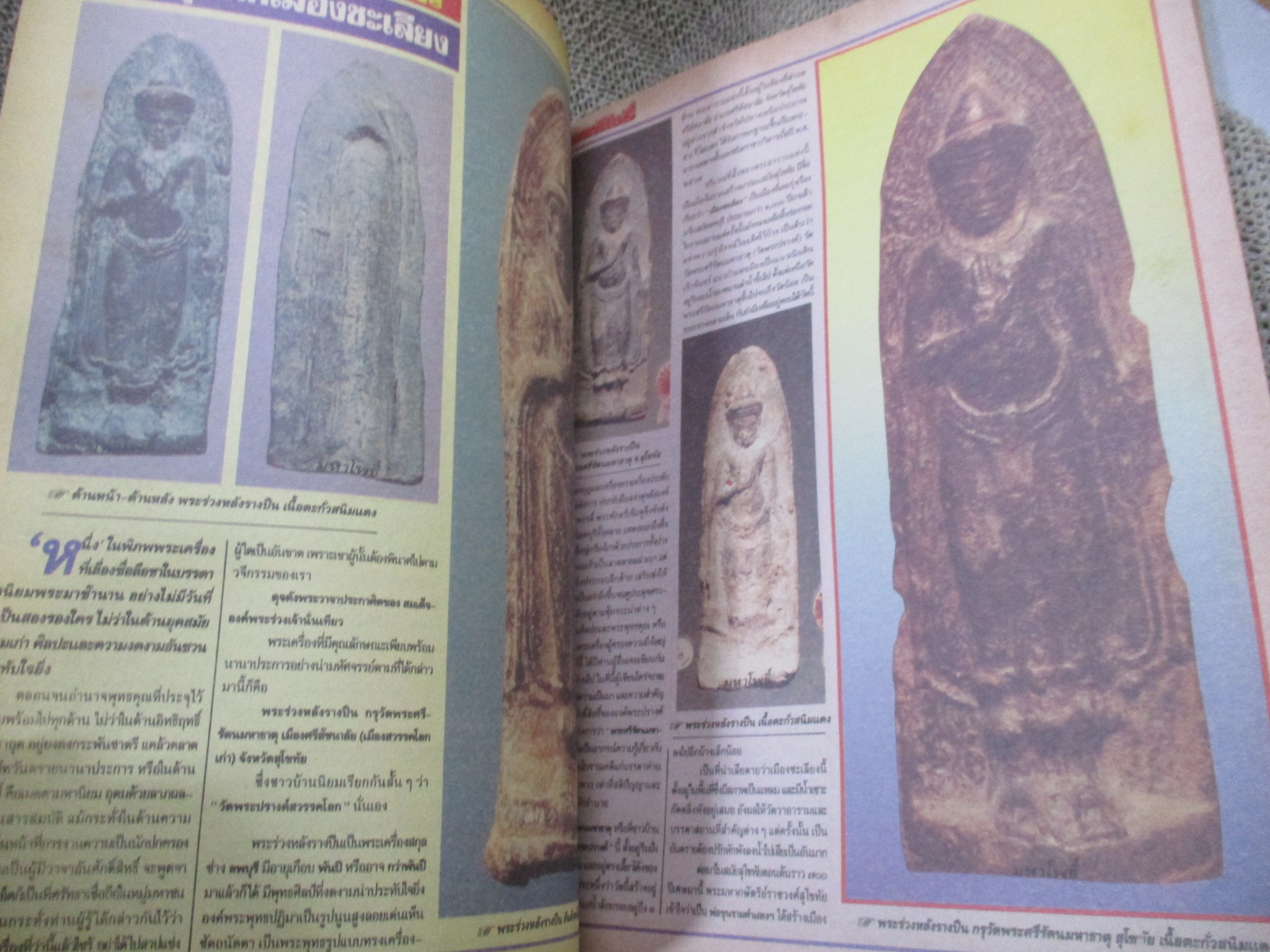 นิตยสารมหาโพธิ์ ฉบับที่269 ปี2535 ปก เหรียญหลวงพ่ออี๋ วัดสัตหีบ ชลบุรี มุมเล่มมีรอยตัด