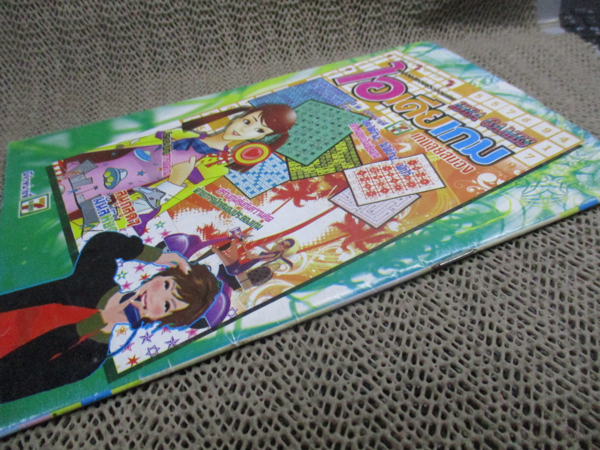 การ์ตูนไทยเล่มละบาท ปก5บาท เรื่อง สังเวยบาป / กิ๊กกะปอง