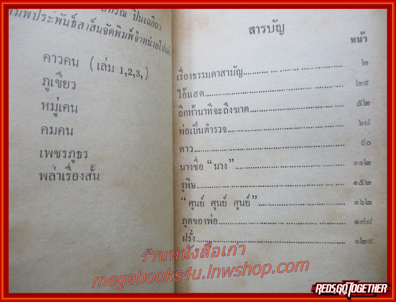 ไกลปืนเที่ยง / ปกรณ์ ปิ่นเฉลียว (มือสอง) (สภาพ85-95%) (กระดาษออกเหลืองตามเวลา)(มุมหนังสือมีรอยแหว่ง ปกชำรุด)