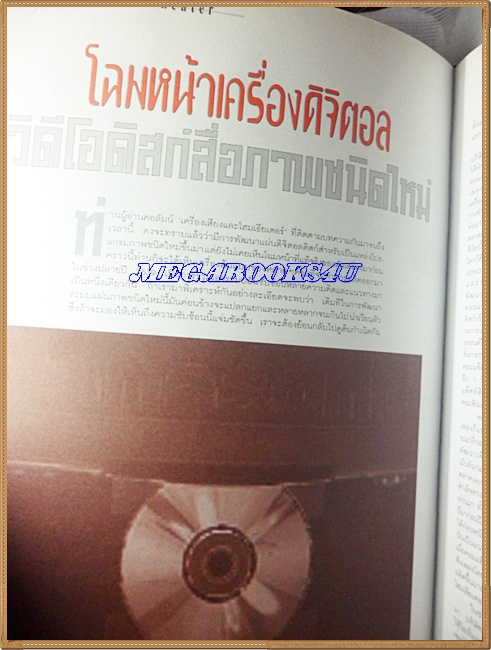 นิตยสารGM2000,ฉบับHOME THEATRE โดยวิจิตร บุญชู ปกแข็ง หนา240หน้า สีทั้งเล่ม ขนาด22x30ซม. สภาพดี