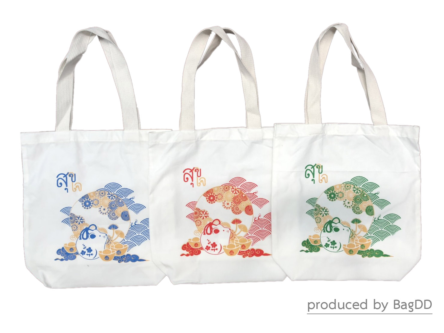 กระเป๋าผ้าดิบ สกรีนลาย " สุขใจ " 2 สี
