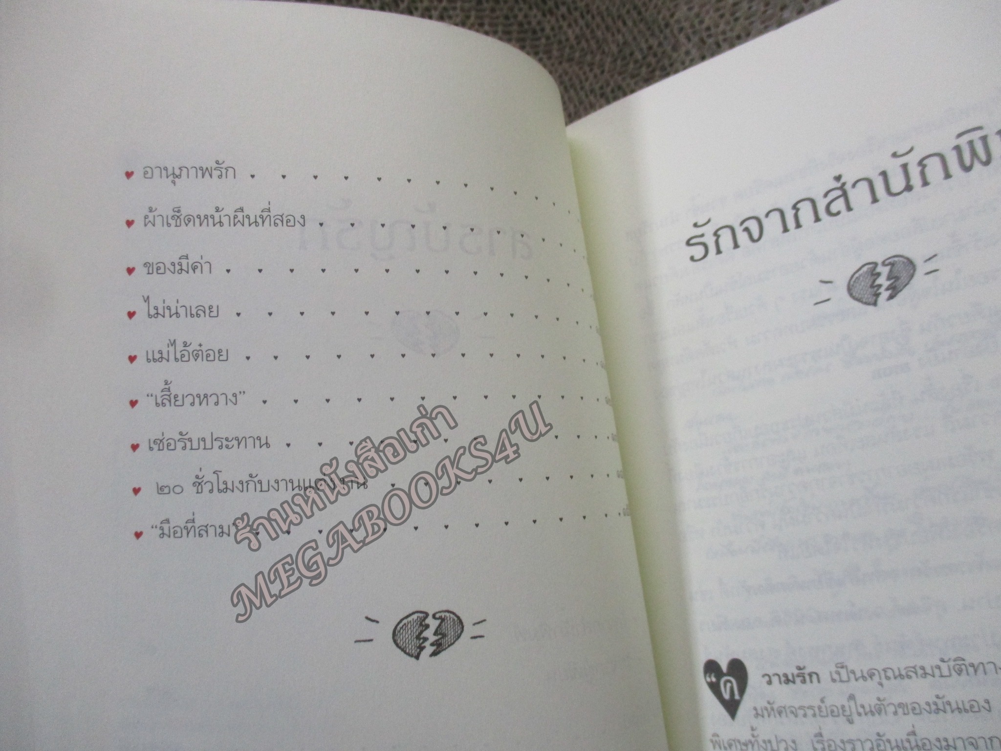 เกาเหลารัก / ชาติ ภิรมย์กุล