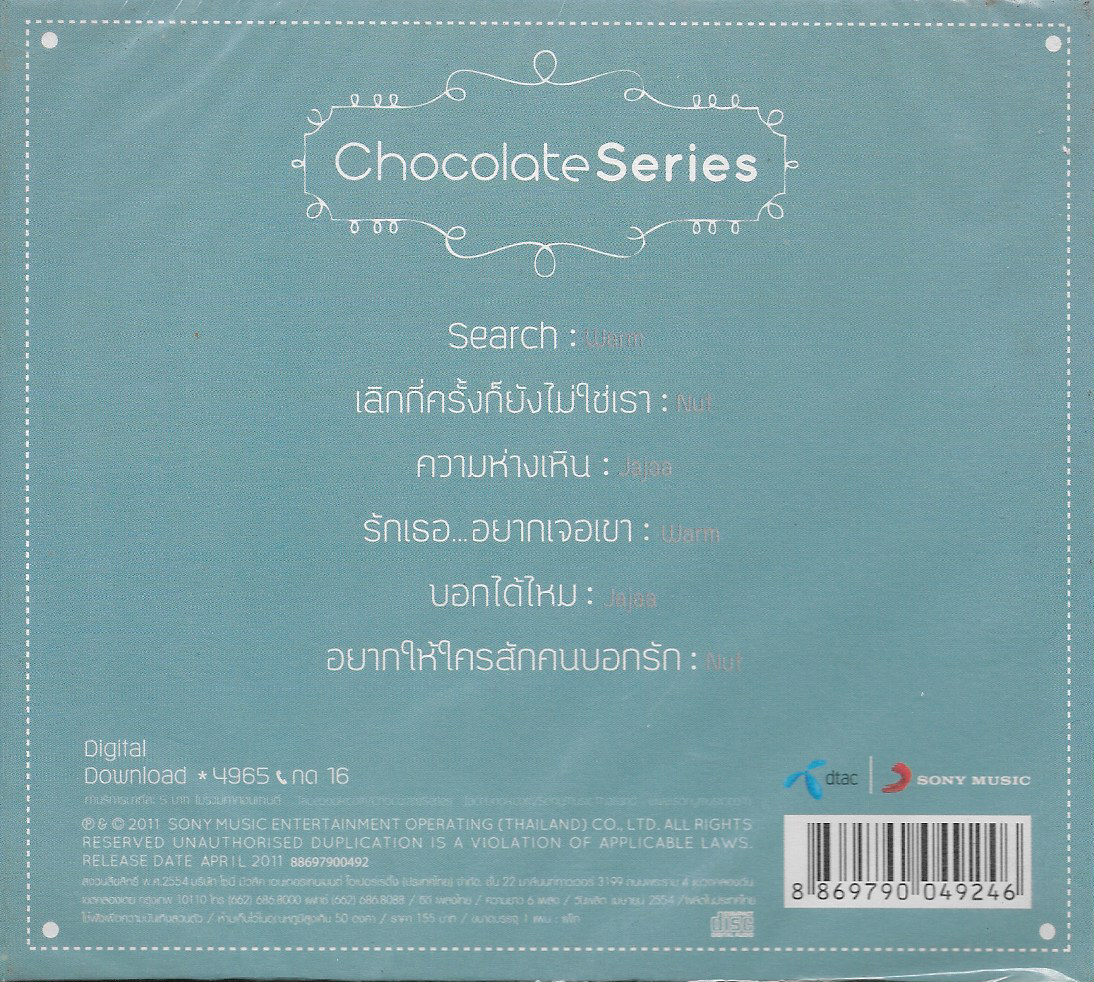 CD,Chocolate Series (รวมศิลปิน)(V.A.T)(2554)