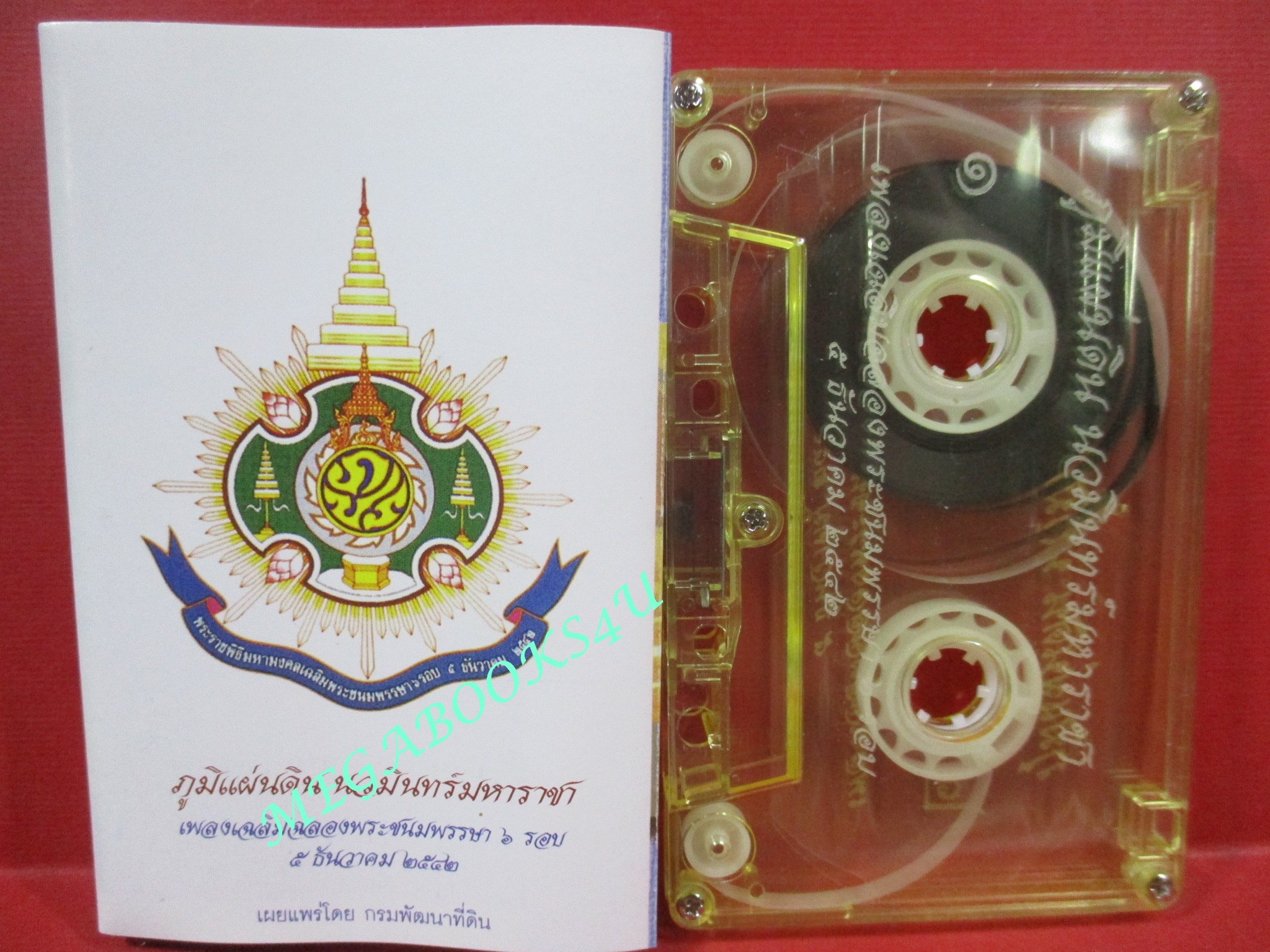 เทปเพลงไทยสากล ชุด ภูมิแผ่นดิน นวมินทร์มหาราชา