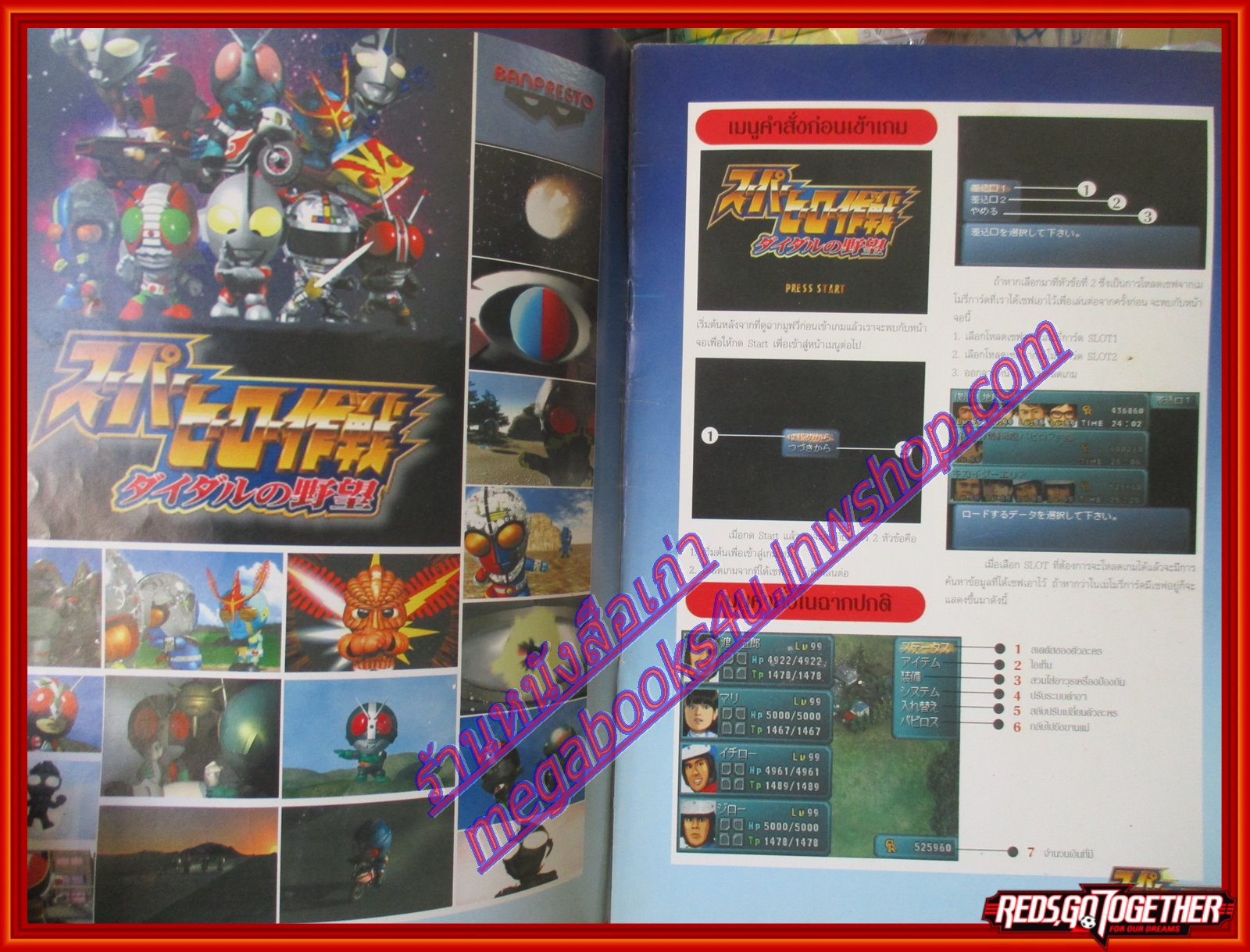 หนังสือคู่มือเกมส์ SUPER HERO SD