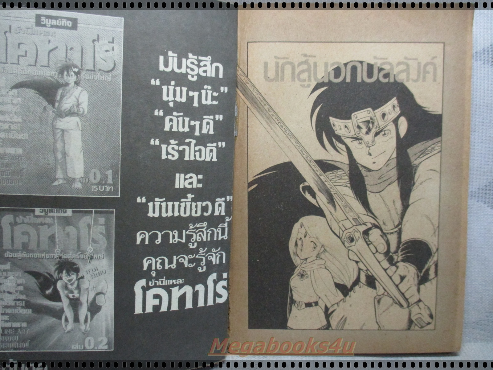 การ์ตูนเก่าดิโอนักสู้นอกบัลลังค์ เล่มเดียวจบ