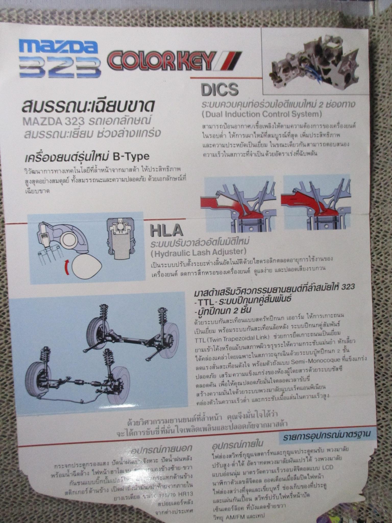 โบรชัวร์ แผ่นพับโฆษณา MAZDA323 COLOR KEY / ขนาด 21.0 * 29.0 ซม. / 1แผ่น2หน้า / + นิตยสาร nissan