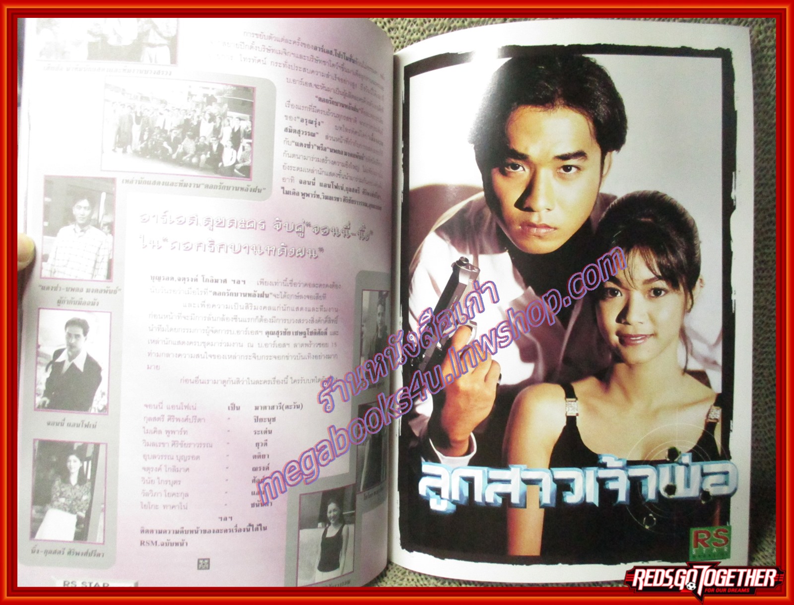 นิตยสารRS STAR CLUB VOL.06 NO.62 ปก ศรราม