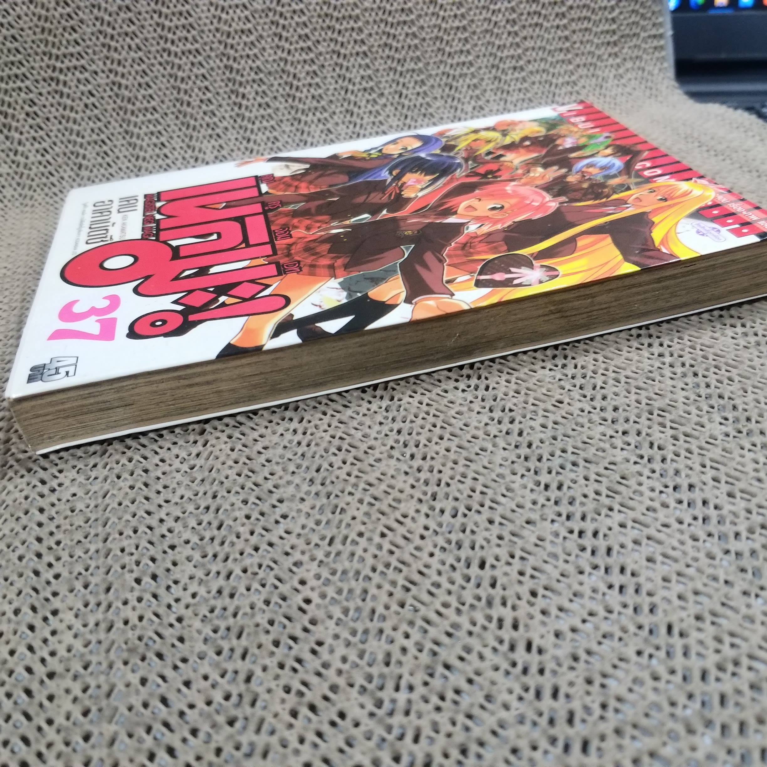 การ์ตูนบ้าน คุณครูจอมเวท เนกิมะ เล่ม37 (38เล่มจบ) โดยKEN AKAMATSU สนพ. วิบูลย์กิจ