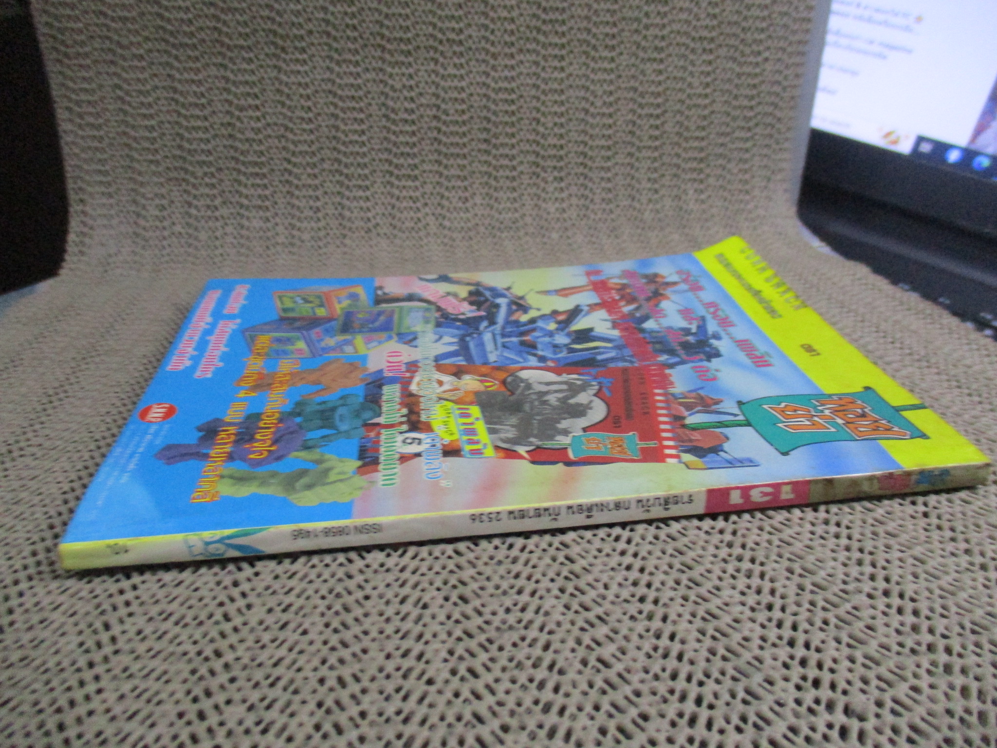 การ์ตูนมหาสนุก ฉบับที่0131/2536