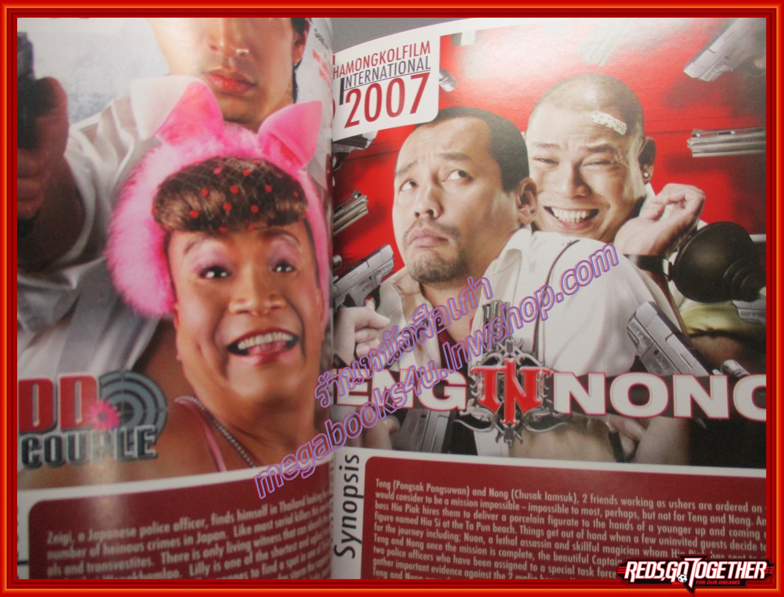 หนังสือ รายชื่อภาพยนตร์ของ บริษัทสหมงคลฟิลม์ ปี 2550