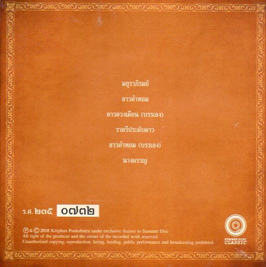 CD,สี่แผ่นดิน (ร.ศ.235) By Zansab PhilHarmonic Orchestra(เพลงประกอบละคร)(Gold CD)(Hi-End Audio)