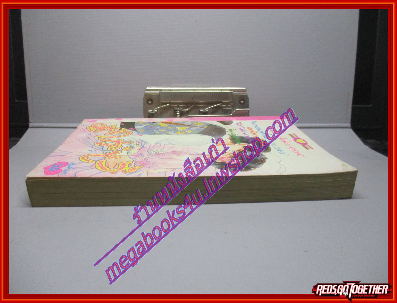 การ์ตูนบ้าน ARIGATO อาริกาโต้ เล่มเดียวจบ สนพ.หมึกจีน