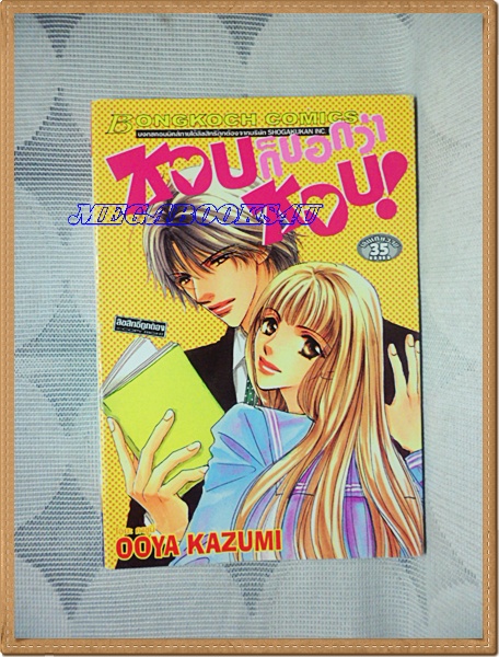 OA7208;หนังสือการ์ตูนชอบก็บอกว่าชอบเล่มเดียวจบโดยOHYA KAZUMIสนพ.บงกชสภาพดีเยี่ยม