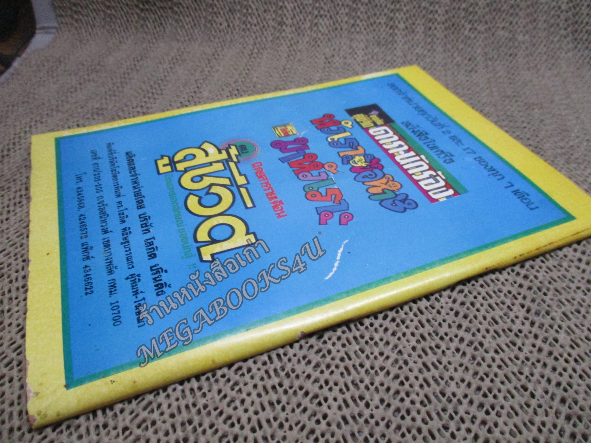 การ์ตูนไทยเล่มละบาท ปก5บาท เรื่อง เลิกกลัวเมีย โดย แมน รัตนะ ในเล่มมีการ์ตูนของ ต้อยติ่ง / ชาตรี สังวรศิลป์ / เสรี รวี