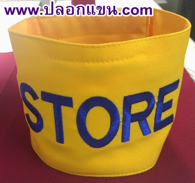 ปลอกแขนเจ้าหน้าที่สโตร์ ( STORE )