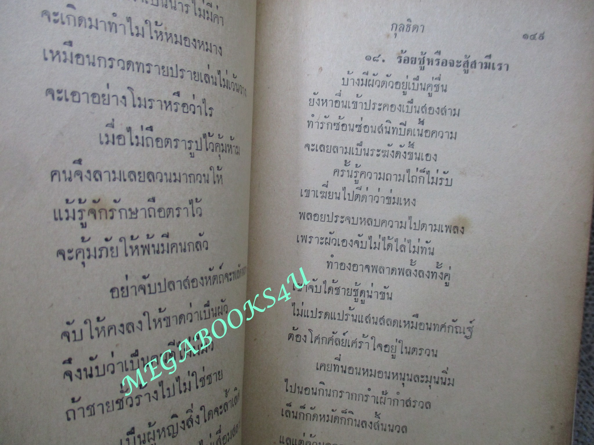 หนังสือ สมบัติผู้ดี โดย กุลธิดา