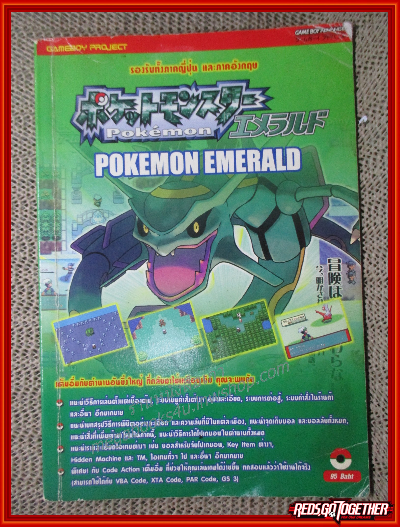 หนังสือคู่มือเฉลยเกมส์ POKEMON EMERALD มุุมหนังสือยับหน่อย
