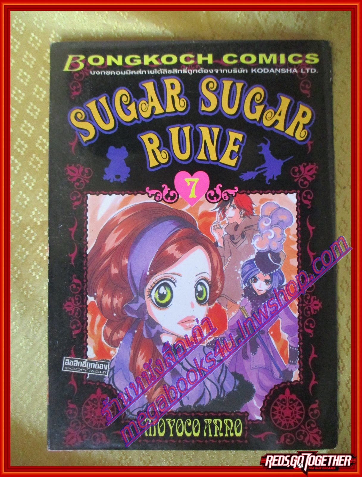 การ์ตูนบ้าน Sugar Sugar Rune แม่มดสาวหัวใจกุ๊กกิ๊ก เล่ม07 โดย Moyoco Anno สนพ.บงกช (ครบชุด8เล่มจบ)