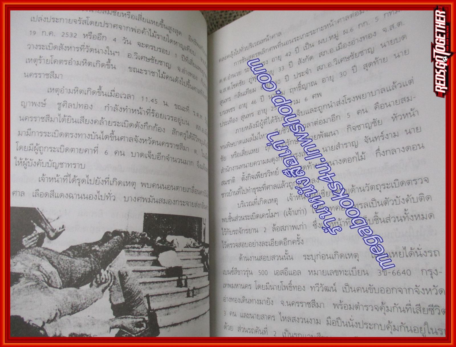 แกะรอยคดีดัง/สุริยัน ศักดิ์ไธสง/ไพลิน (หนังสือบ้าน มือสอง) (สภาพ85-95%)