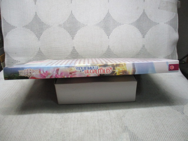 อาญาสวาททาสคนเถื่อน โดย พิมอักษรา สนพ.MY LOVE