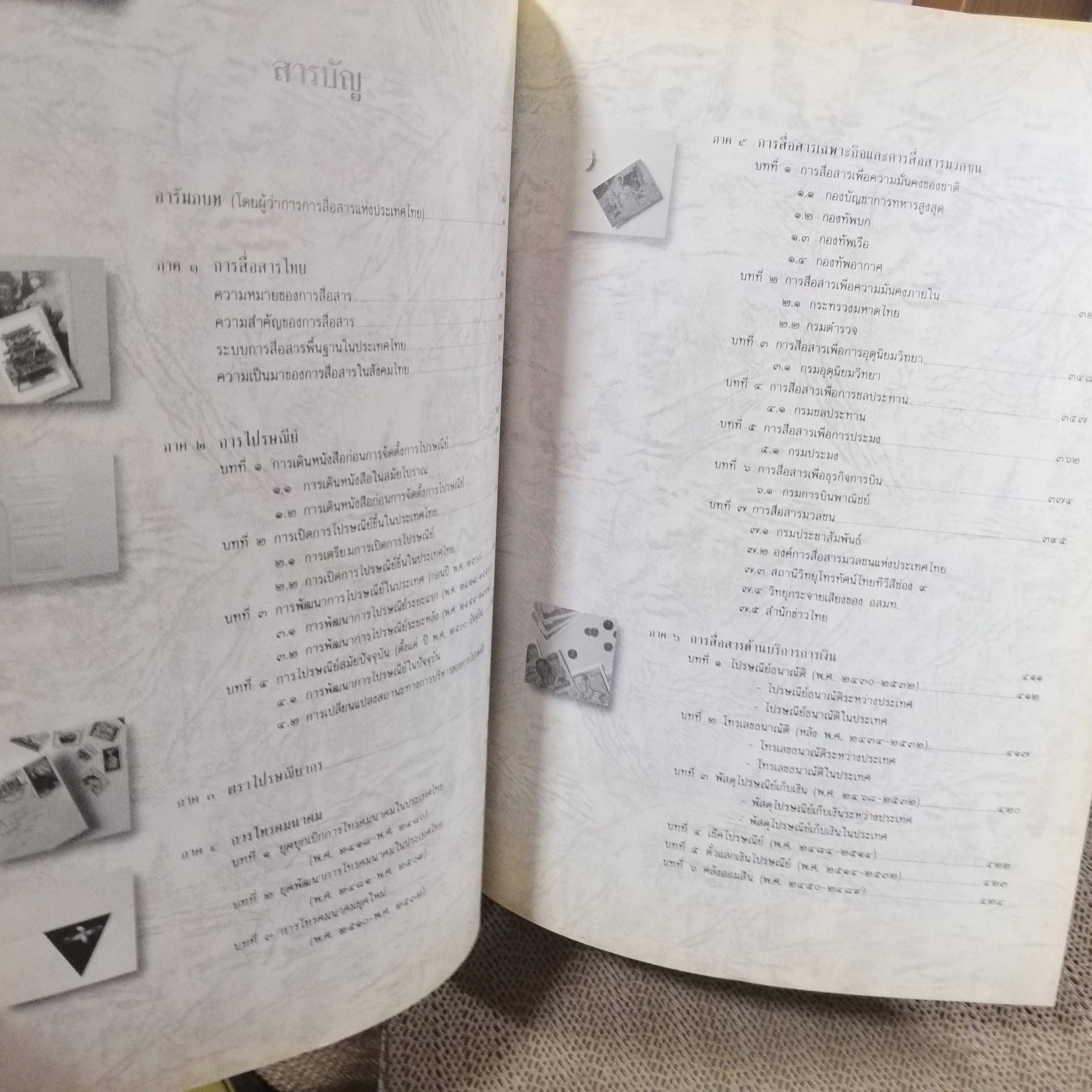 ย้อนอดีตการสื่อสารไทย ปี2533 โดย การสื่อสารแห่งประเทศไทย