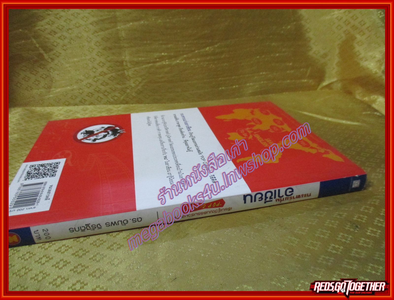 กะเทาะแก่นอาเซียน เรียนรู้วัฒนธรรมร่วมสมัย "POP Culture" ผู้เขียน ดร. อัมพร จิรัฐติกร (มือสองจากห้องสมุด) (สภาพ70-80%)