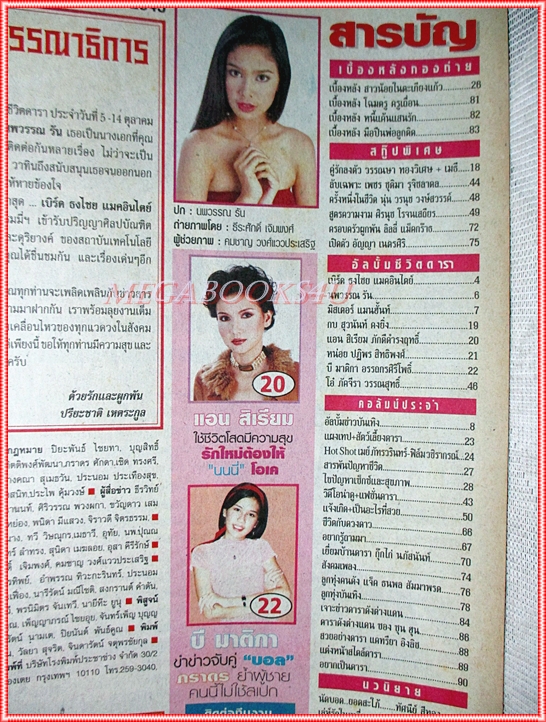 นิตยสารอัลบั้มชีวิตดารา ฉบับที่322 ปี2545