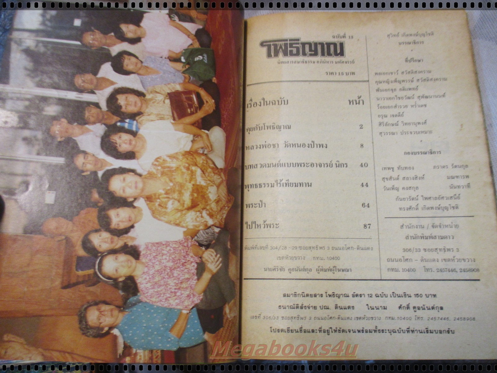 นิตยสารโพธิญาณ เล่ม13 ปี2526 ปกหลวงพ่อชา