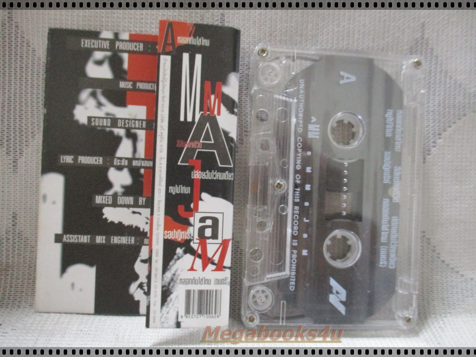 ขายเทปเพลงเก่า AMM อัลบั้ม aMMaJam