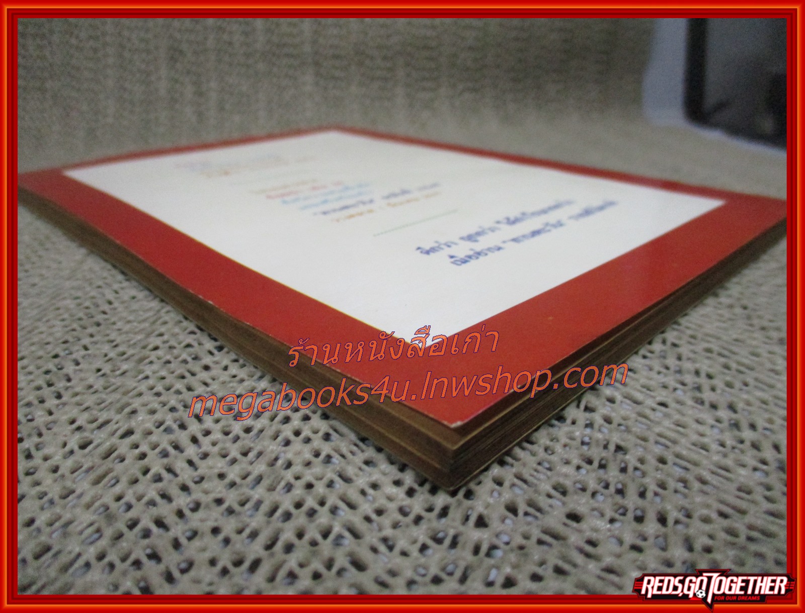 นิยายเก่า ร้อยป่า เล่ม 33 / อรชร-พันธ์ บางกอก / ฉบับแถมฟรี