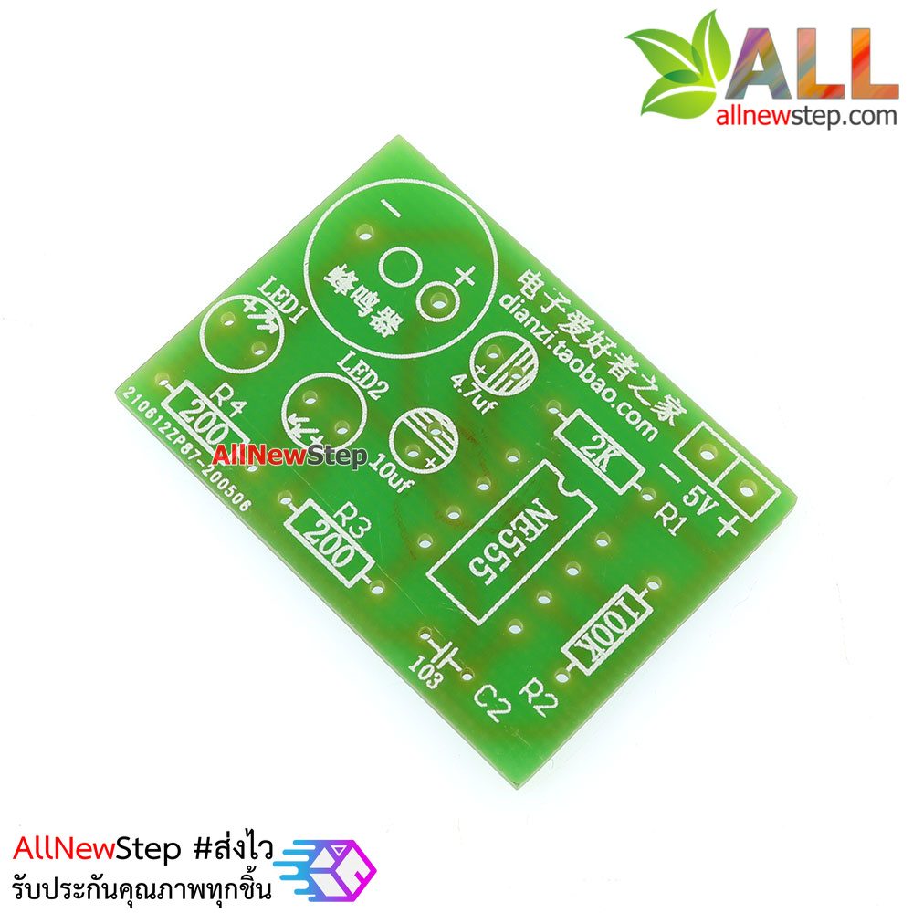 ชุดคิท Electronic Kits ไฟกระพริบพร้อมเสียงติ๊กตอก NE555 Multivibrator Kit Double Flash Light