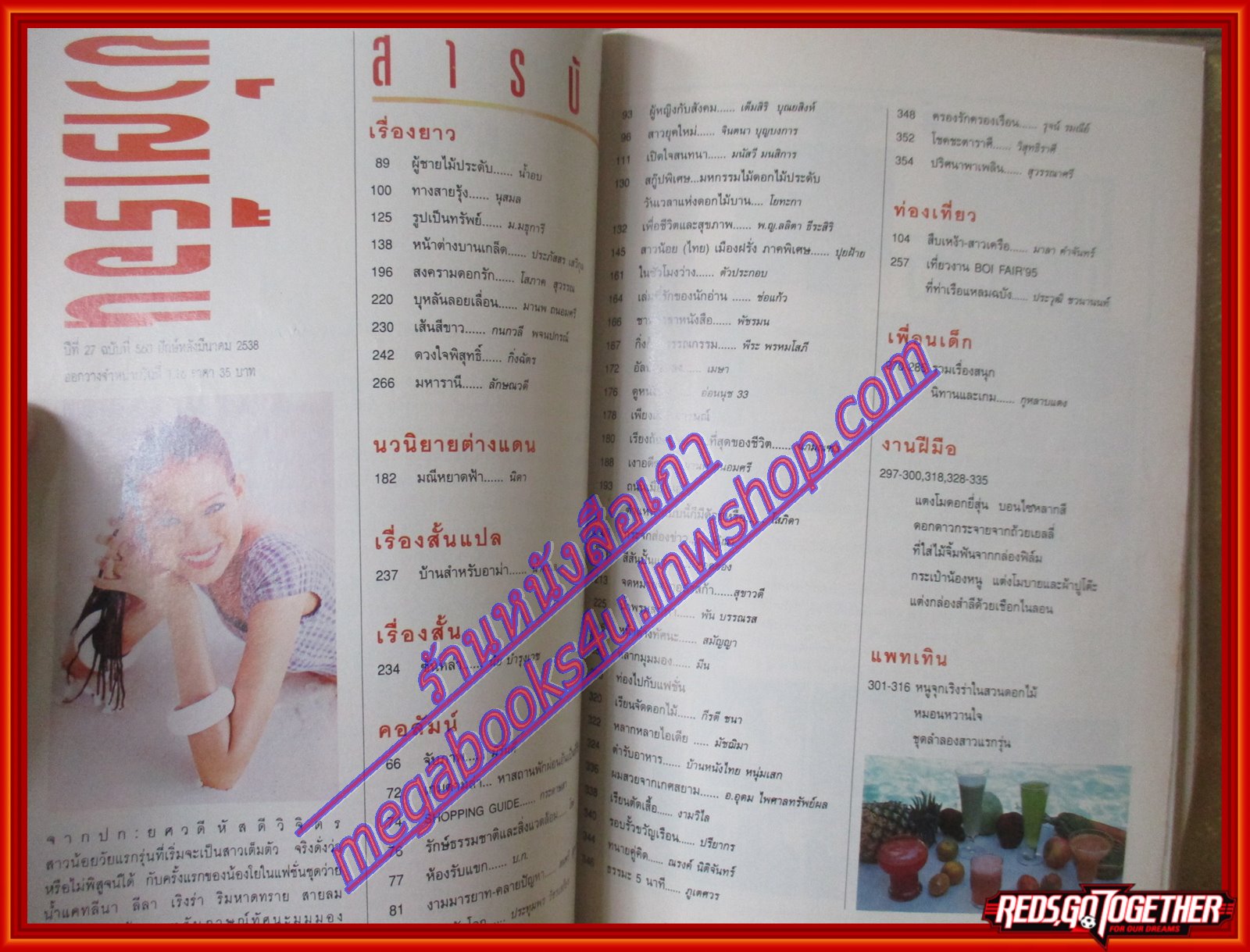 นิตยสารขวัญเรือน ฉบับที่560 ปี2538 ปก โย ยศวดี สัมภาษณ์ อัญมณี สีชาด