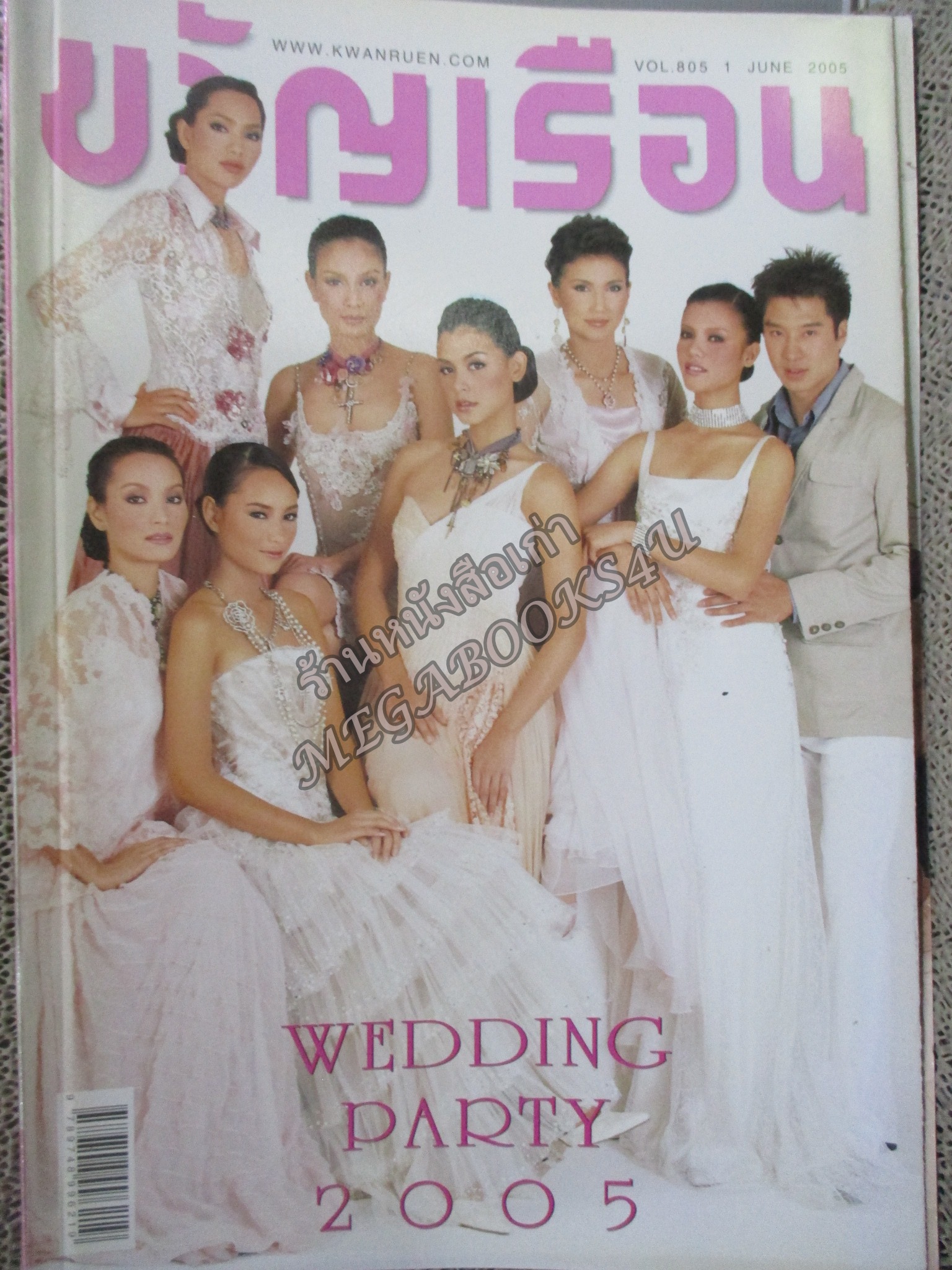นิตยสารขวัญเรือน ฉบับที่805 ปี2548 ปก บี น้ำทิพย์ อ่าน สนธยา ชิตมณี / ตุ้ย ธีรภัทร์