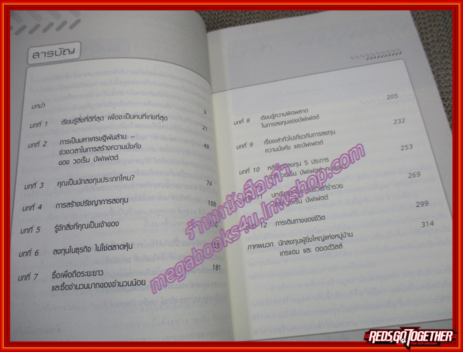 Warren Buffett Wealth มั่งคั่งอย่าง วอเร็น บัฟเฟตต์ (หนังสือบ้าน มือสอง ) (สภาพ80-95%)