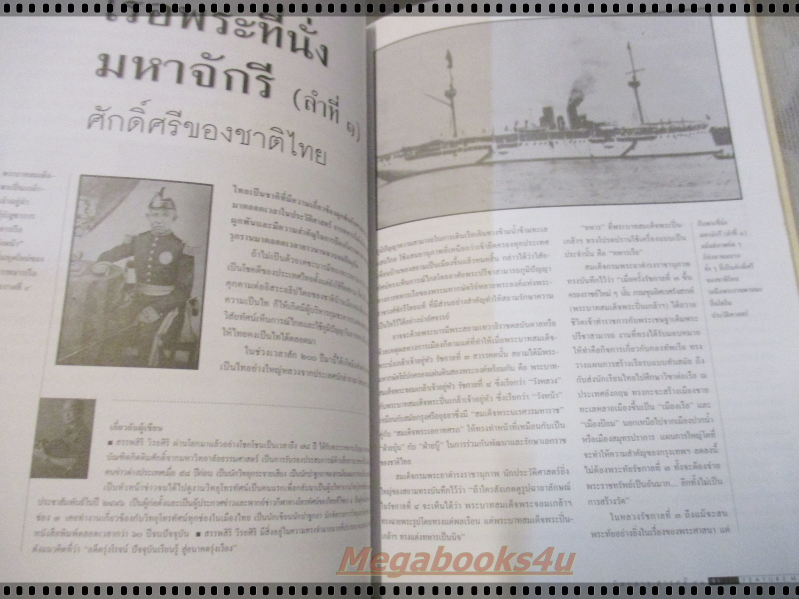 นิตยสารสารคดี ฉบับที่167 ปีที่14 ม.ค. 2542,บันทึกเอเชี่ยนเกมส์ที่13,นากุ้ง, สภาพดี