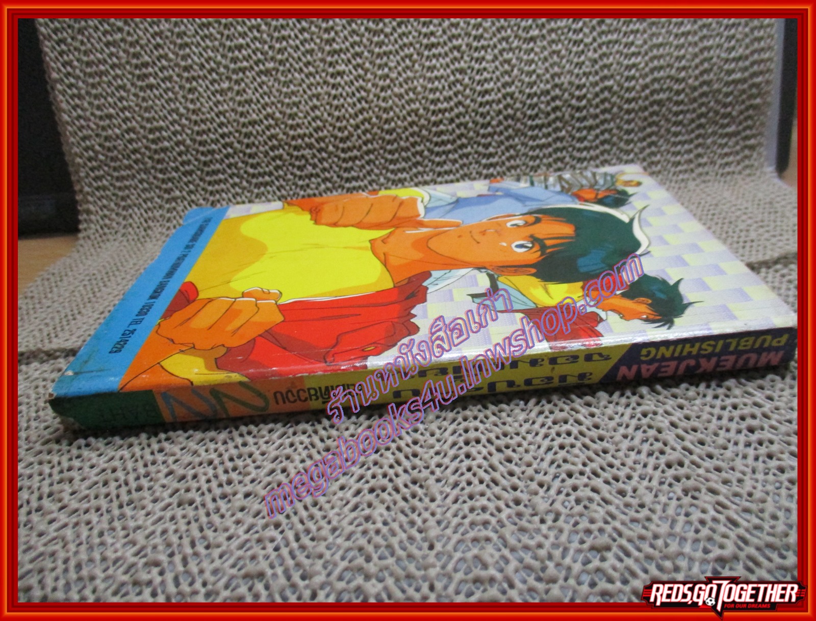 การ์ตูนบ้าน มือปราบจอมเพี้ยน เล่มเดียวจบ