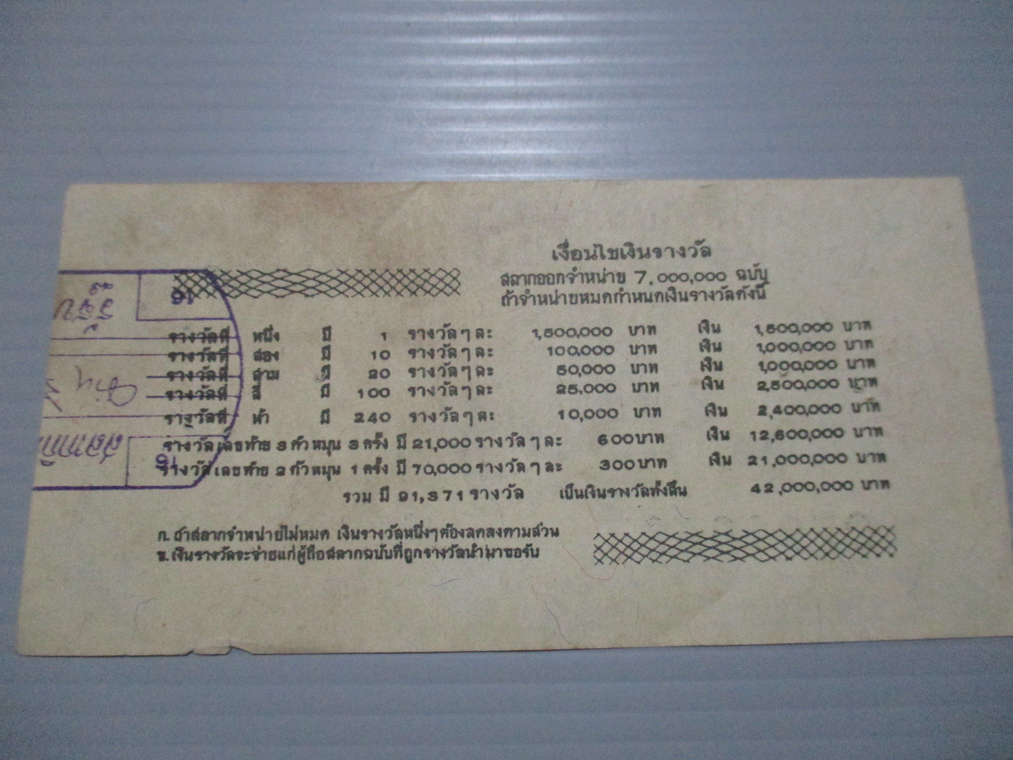 สลากกินแบ่งสะสม ปี2518 เดือน12-30