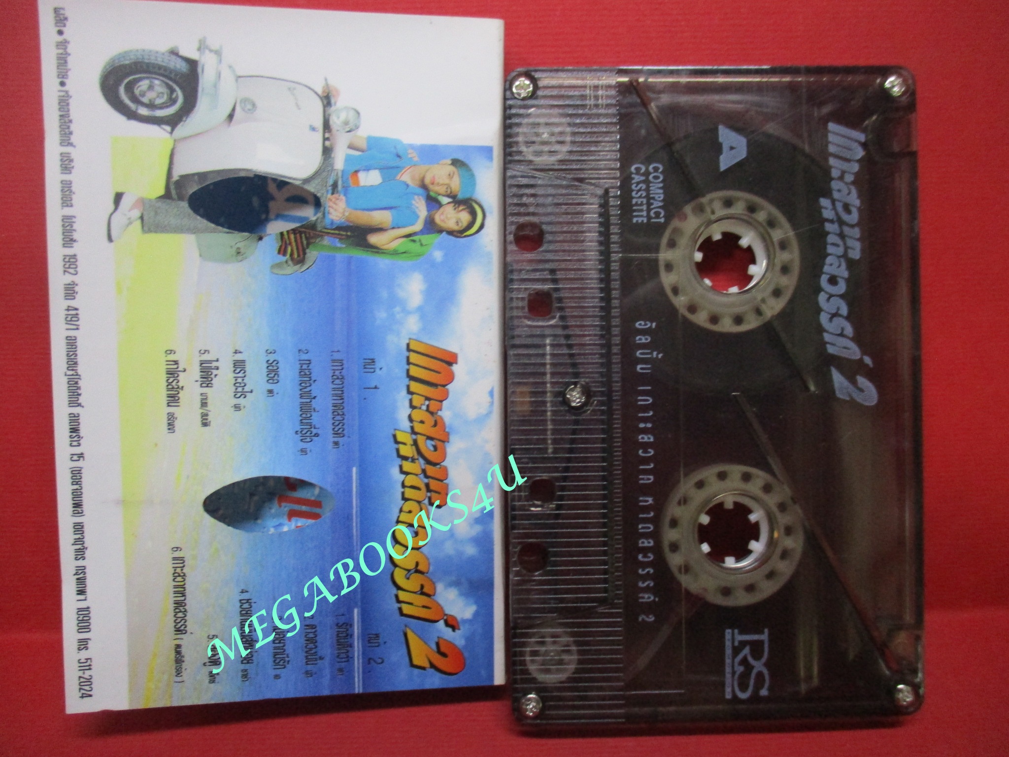 เทปเพลงไทยสากล เพลงประกอบละคร อัลบั้ม เกาะสวาท หาดสวรรค์ 2