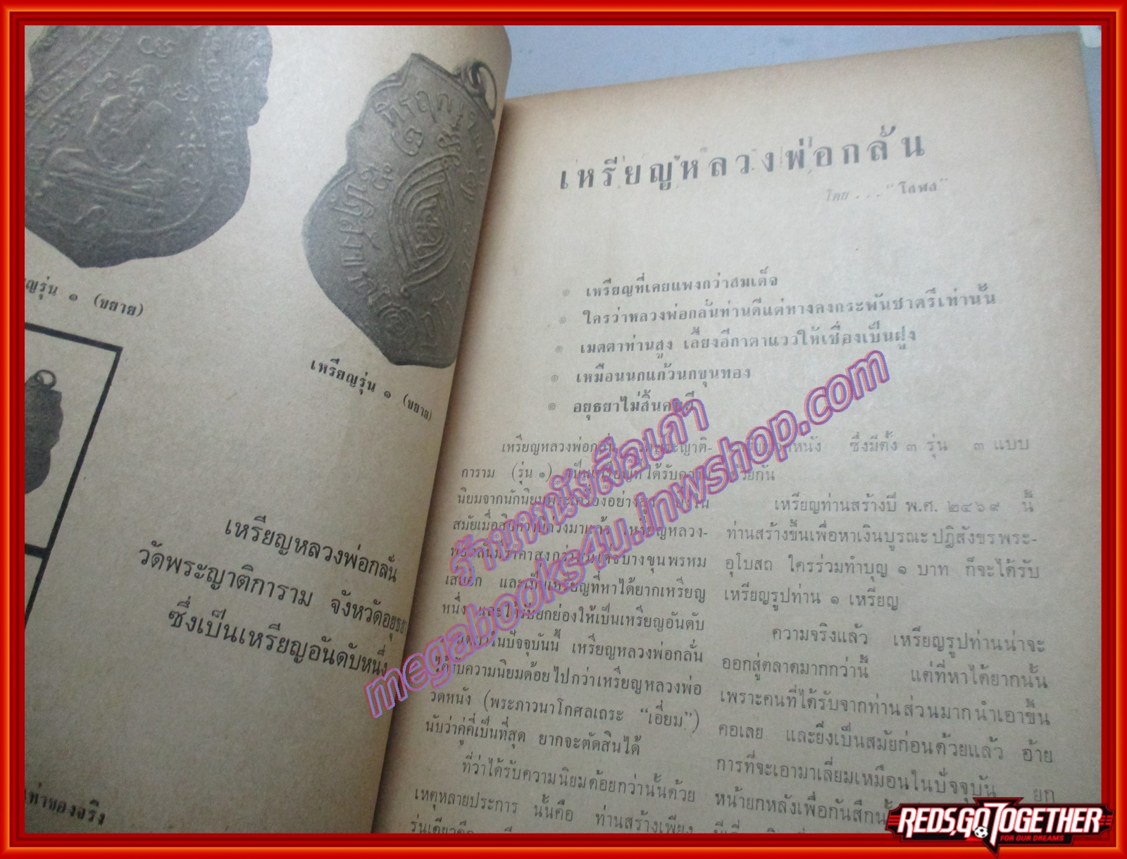 นิตยสารอาณาจักรพระเครื่อง ฉบับที่01 ปี2516 ฉบับปฐมฤกษ์ ปก หลวงพ่อกลั่น วัดพระญาติฯ